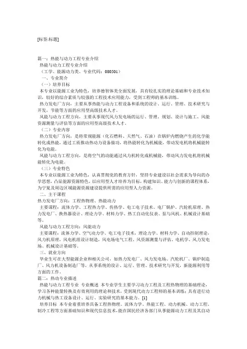 热能与动力工程专业描述