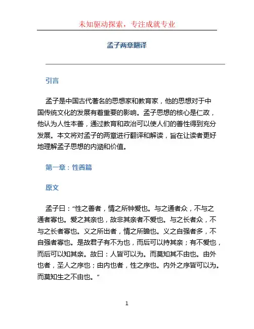 孟子两章翻译