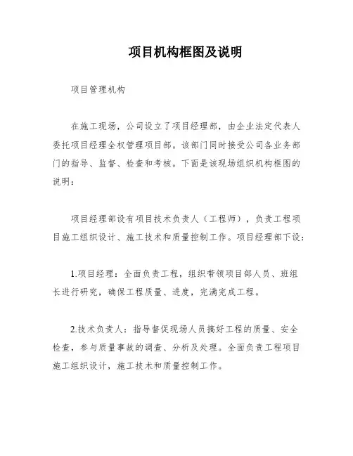 项目机构框图及说明