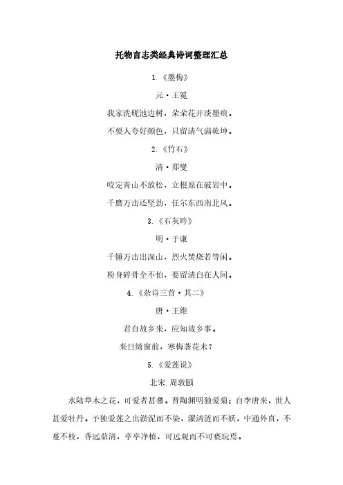 托物言志类经典诗词整理汇总