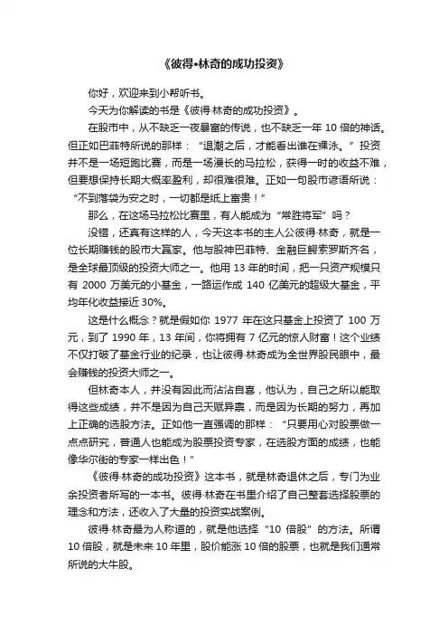《彼得·林奇的成功投资》