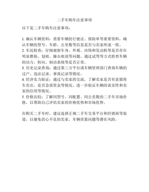 二手车购车注意事项