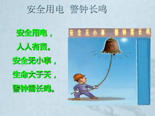 xx公司电工安全技术培训