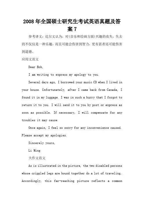 2008年全国硕士研究生考试英语真题及答案7