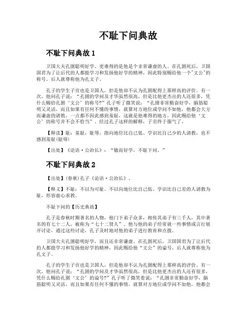 不耻下问典故