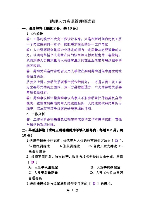 助理人力资源管理师试题