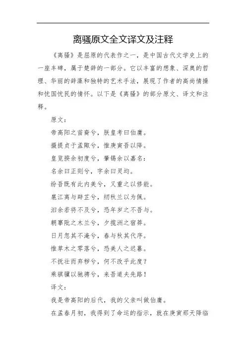 离骚原文全文译文及注释