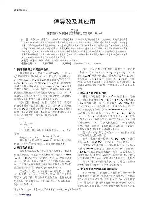 偏导数及其应用