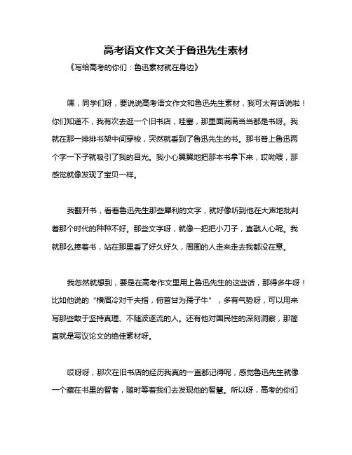 高考语文作文关于鲁迅先生素材