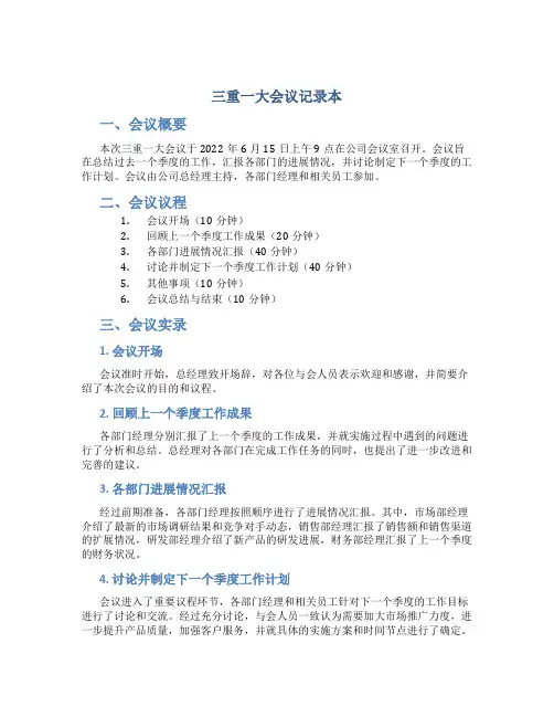 三重一大会议记录本
