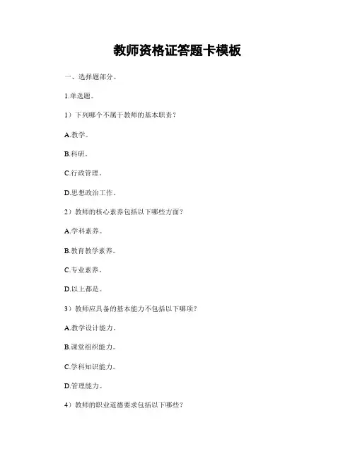 教师资格证答题卡模板