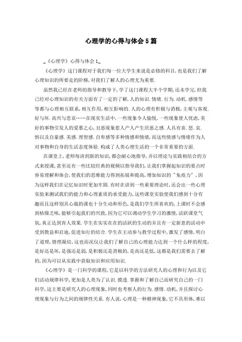 心理学的心得与体会5篇
