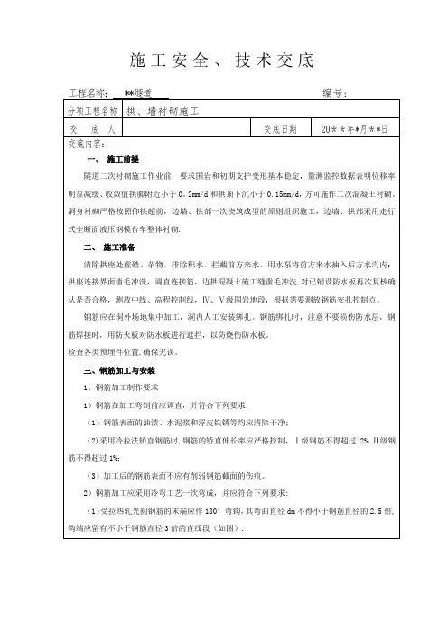 隧道二次衬砌施工交底
