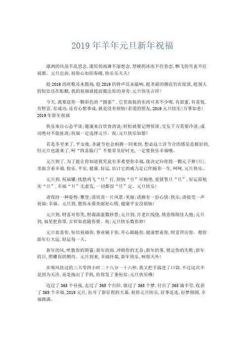 节日庆典-2019年羊年元旦新年祝福 精品