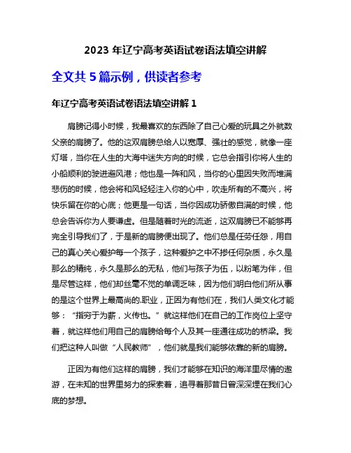2023年辽宁高考英语试卷语法填空讲解