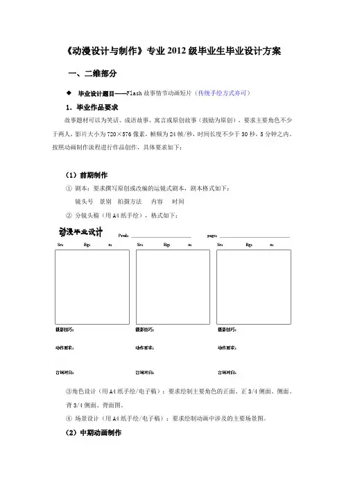 2012动漫设计与制作毕业设计方案(二维)