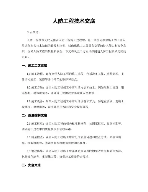 人防工程技术交底