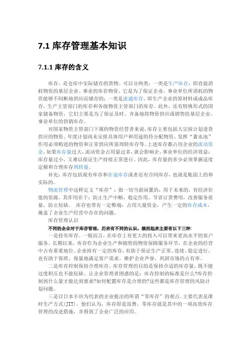 库存管理基本知识