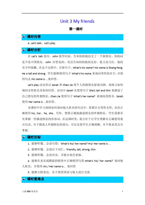 人教PEP版四年级英语上册Unit 3 单元教案