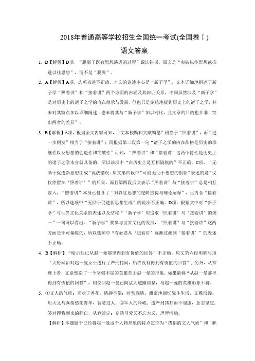 2018年高考语文试题(新课标全国卷Ⅰ)答案