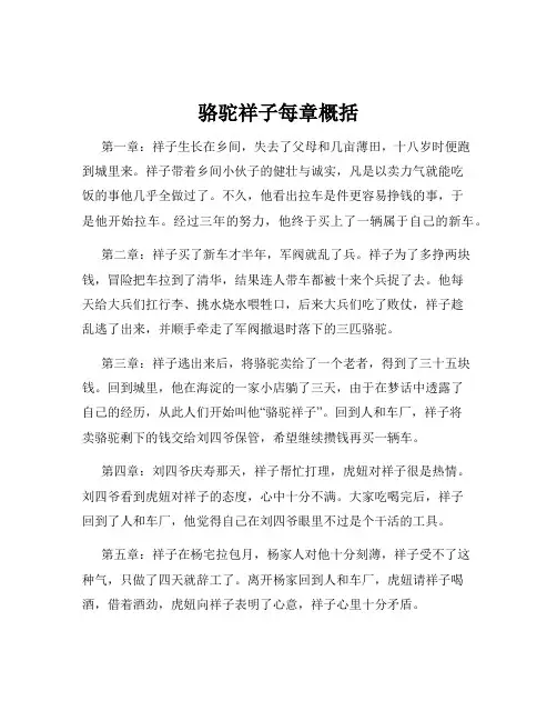 骆驼祥子每章概括