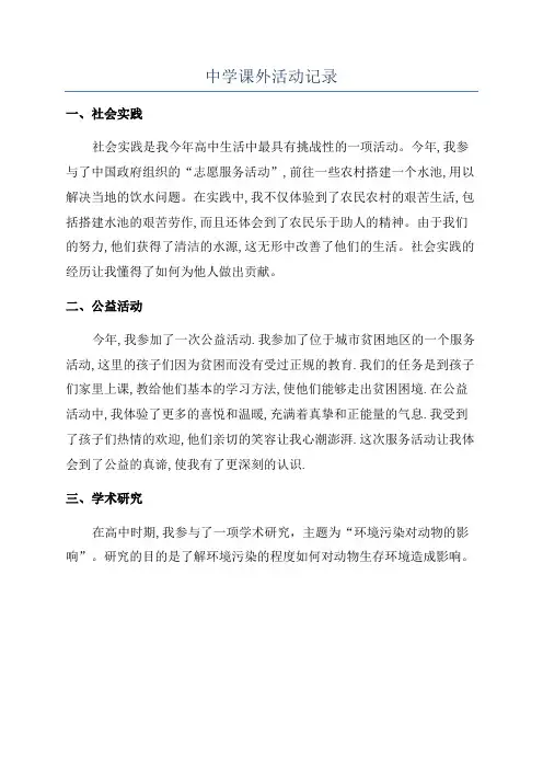 中学课外活动记录