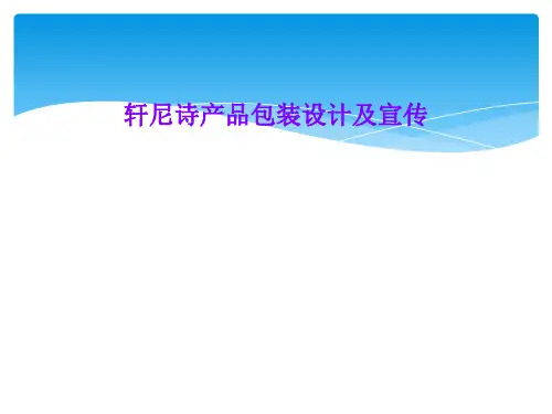 轩尼诗产品包装设计及宣传