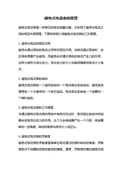 磁电式电流表的原理