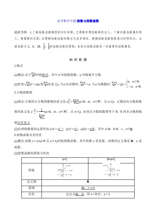 高考数学专题：指数与指数函数
