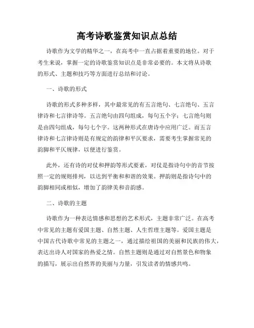 高考诗歌鉴赏知识点总结