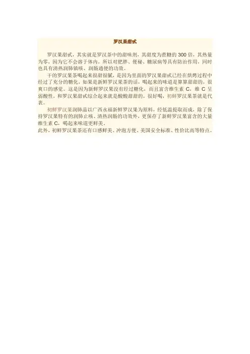 罗汉果甜甙