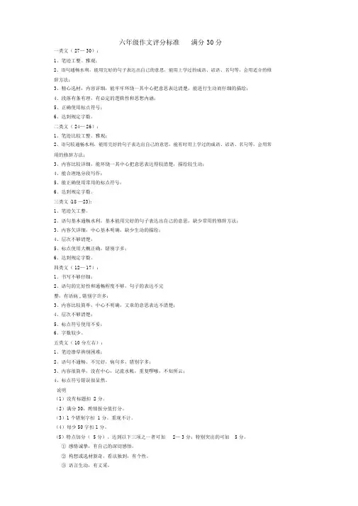 六年级作文评分标准