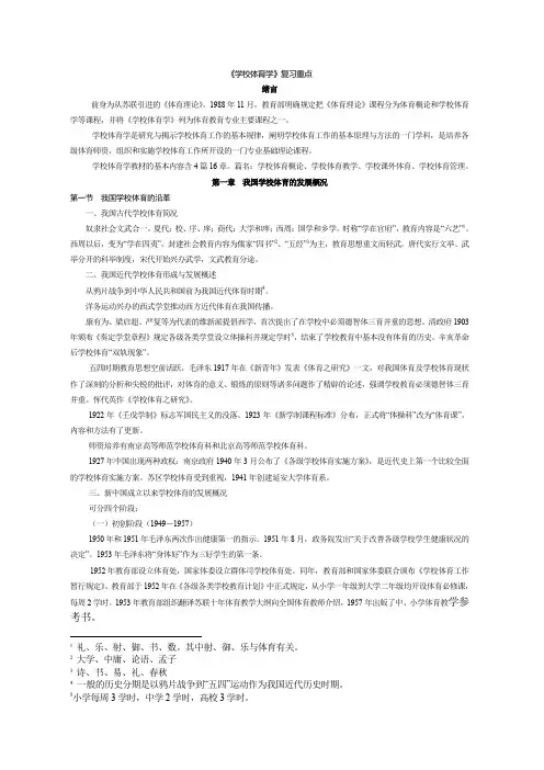 《学校体育学》学习重点