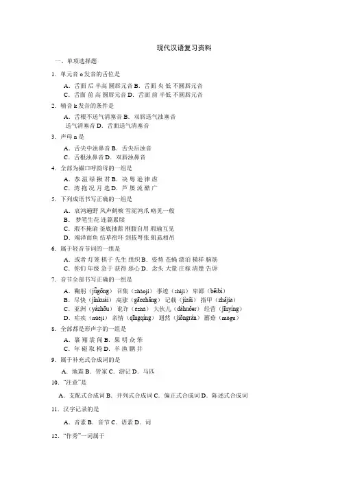 现代汉语复习资料