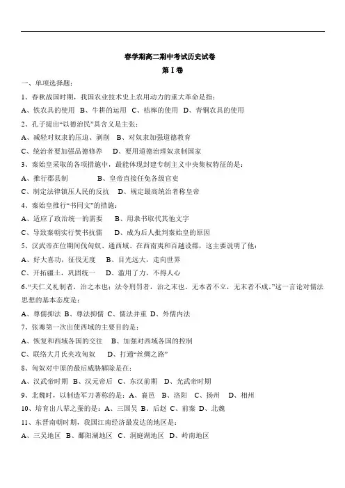 2019年最新高二 历史期中试卷 (6)