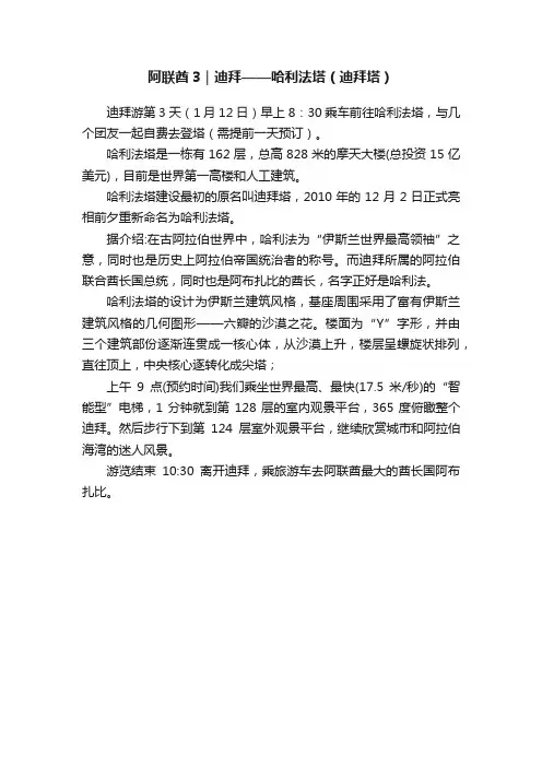 阿联酋3｜迪拜——哈利法塔（迪拜塔）