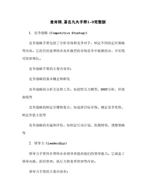 麦肯锡_著名九大手册1-9完整版