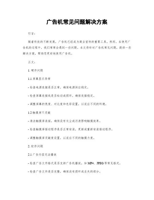 广告机常见问题解决方案