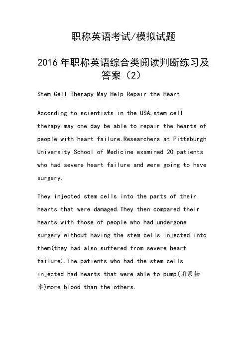 职称英语综合类阅读判断练习及答案(2)