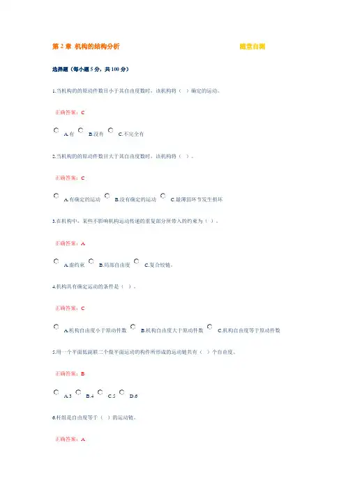 机械原理的选择和判断题带答案