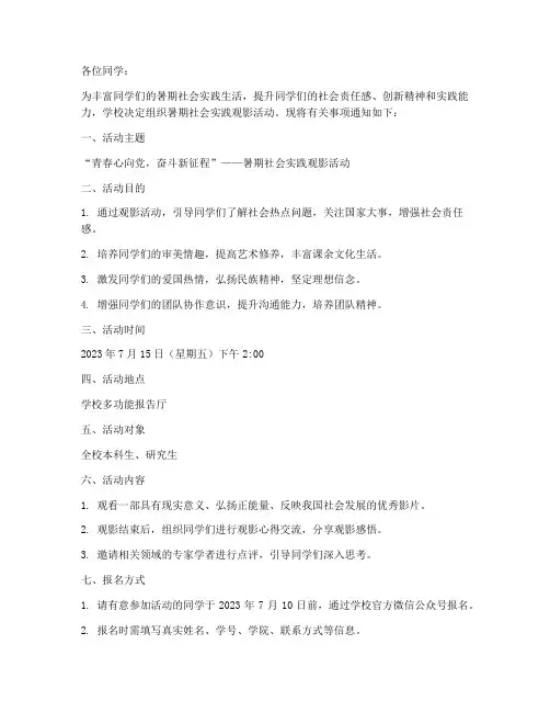 暑期社会实践观影通知