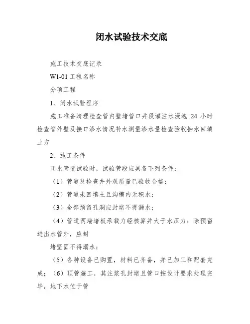 闭水试验技术交底