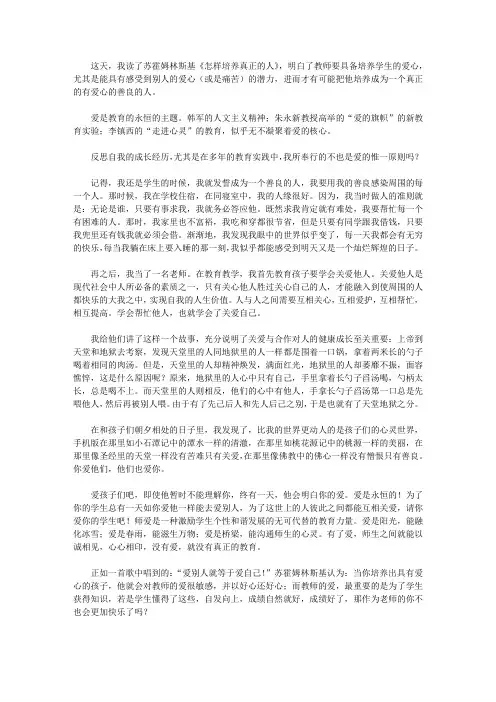 2020教育名著读书心得体会范文3篇