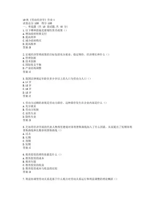 北语19秋《劳动经济学》作业4参考答案