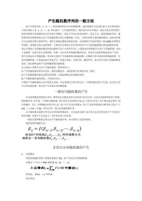 随机数序列的选取方法