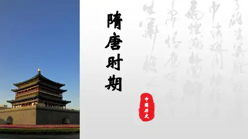 人教部编版七年级下册历史课件：第2课  从“贞观之治”到“开元盛世”(共16张PPT)