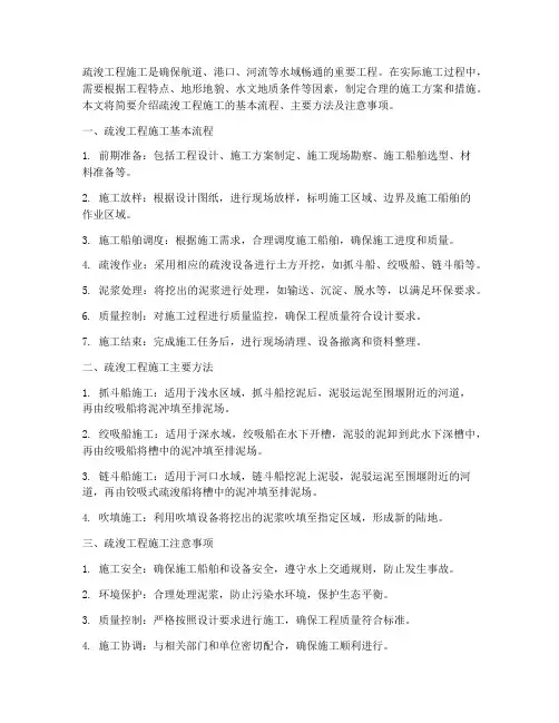 疏浚的工程施工