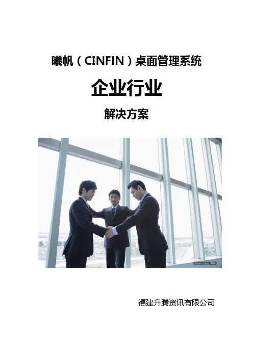 CINFIN DMS--企业解决方案v0.9