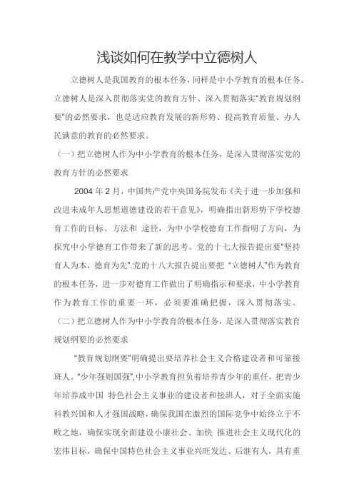 浅谈如何在教学中立德树人