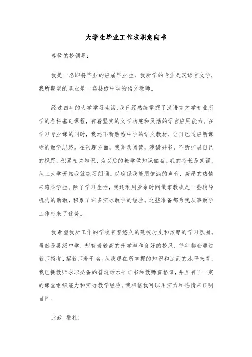 大学生毕业工作求职意向书（四篇）
